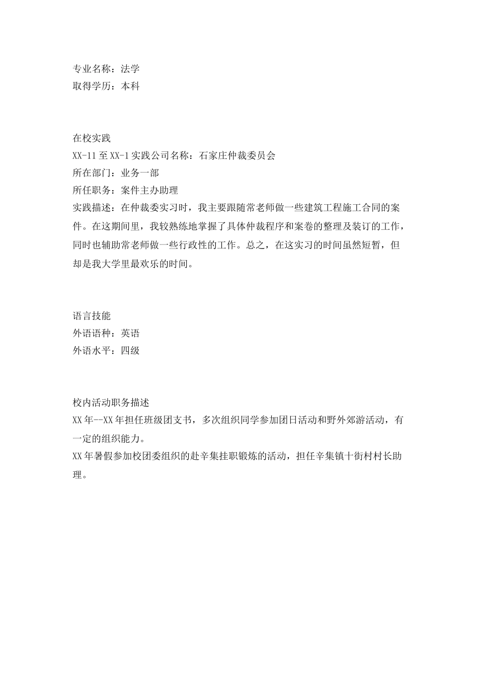 法律宣传工作简历范文_第2页