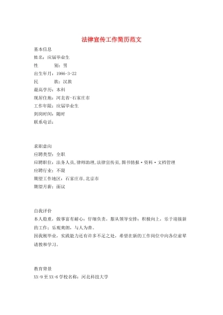 法律宣传工作简历范文