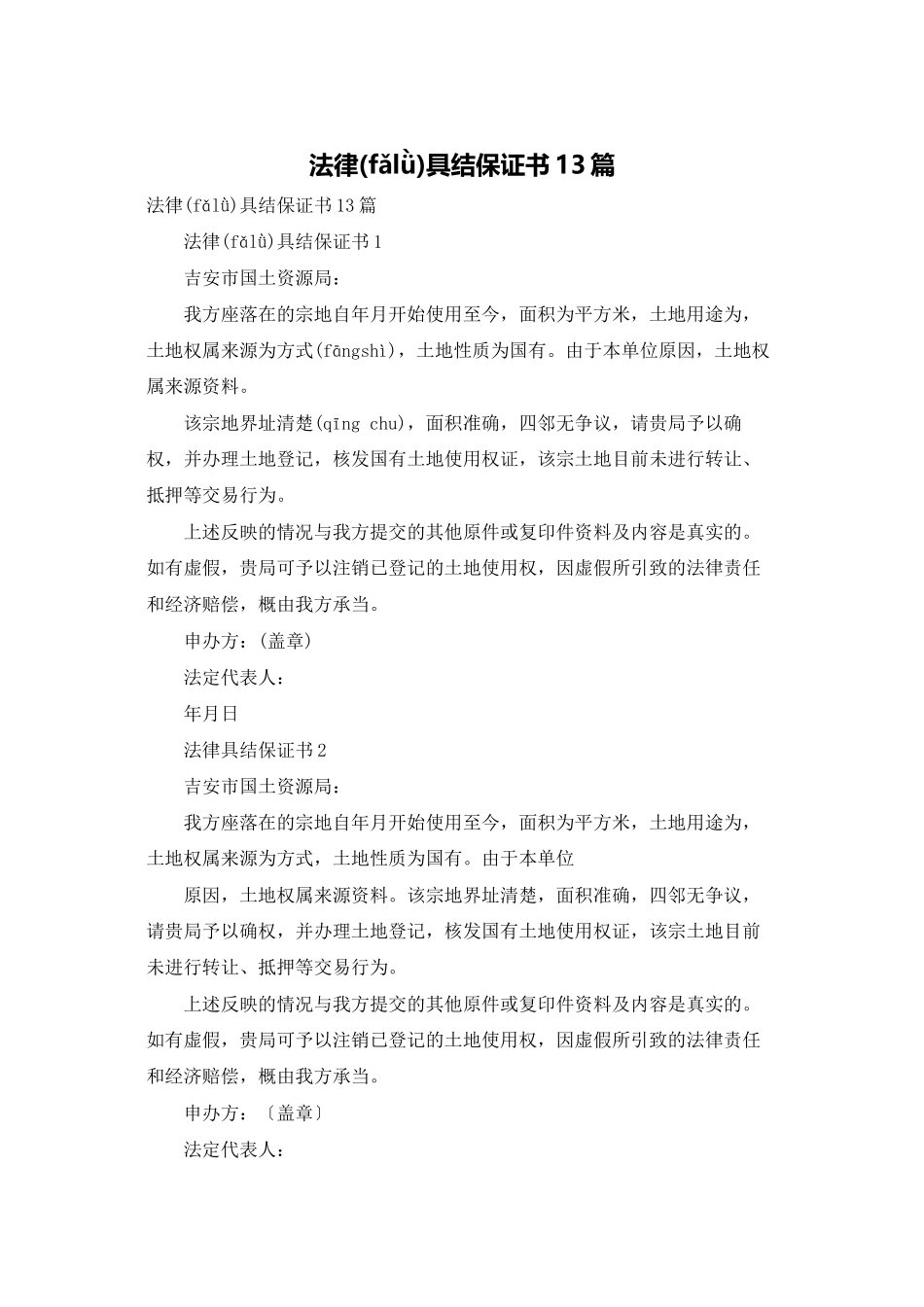 法律具结保证书13篇_第1页