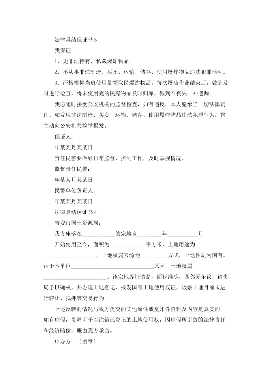 法律具结保证书13篇_第2页