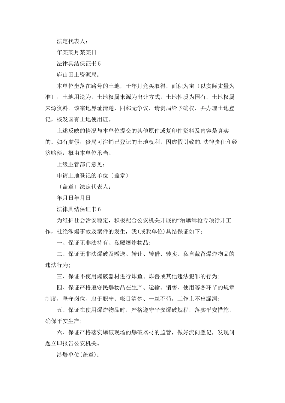 法律具结保证书13篇_第3页