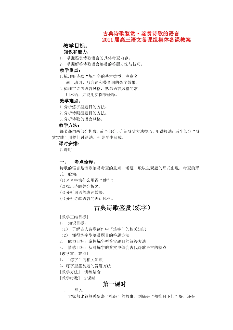 高考语文复习 鉴赏诗歌的语言教学案 新人教版_第1页