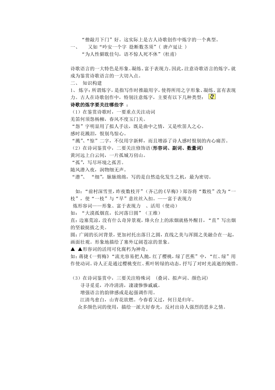 高考语文复习 鉴赏诗歌的语言教学案 新人教版_第2页