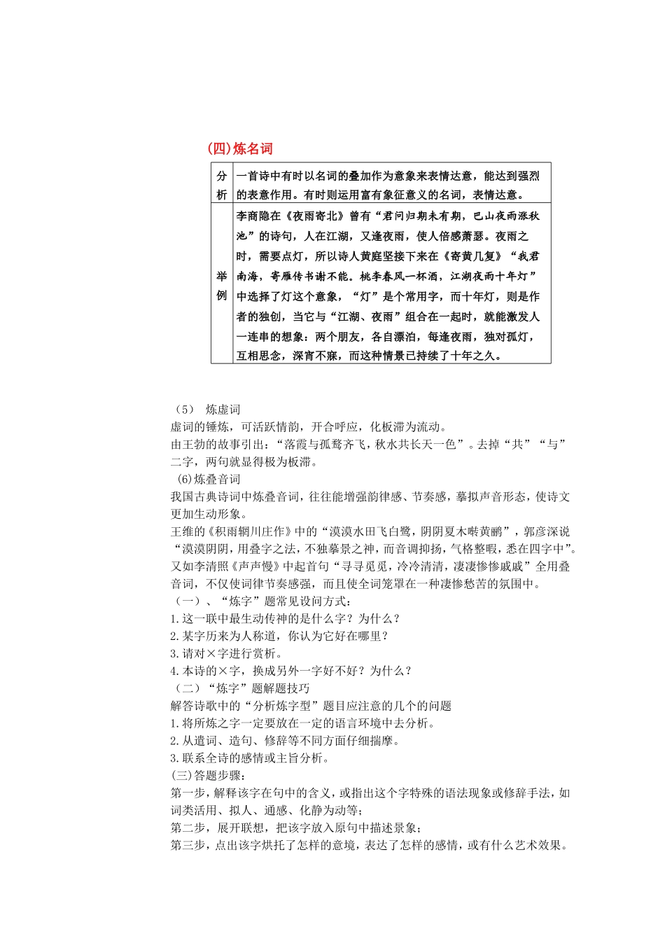 高考语文复习 鉴赏诗歌的语言教学案 新人教版_第3页