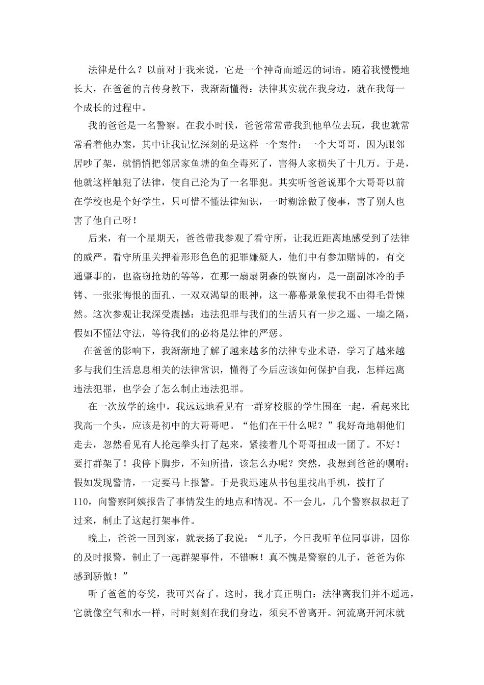 法律伴我成长作文_第3页
