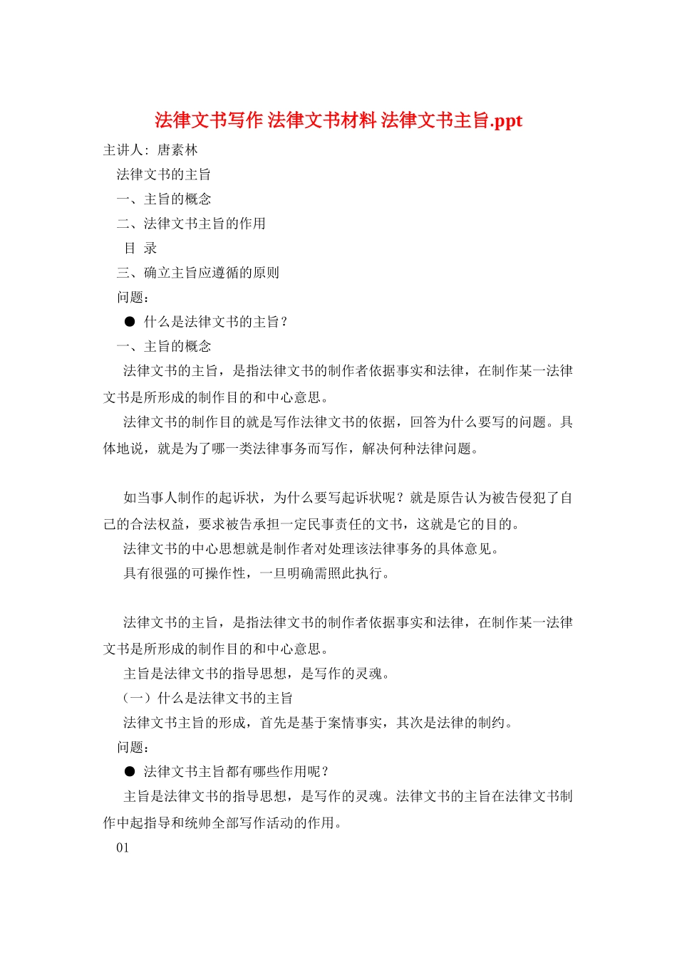 法律文书写作-法律文书材料-法律文书主旨.ppt_第1页