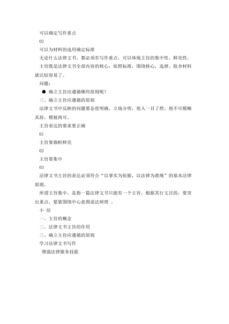 法律文书写作-法律文书材料-法律文书主旨.ppt_第2页