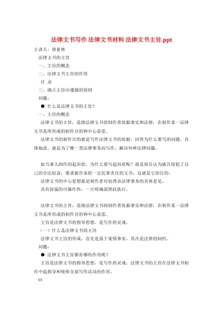 法律文书写作-法律文书材料-法律文书主旨.ppt