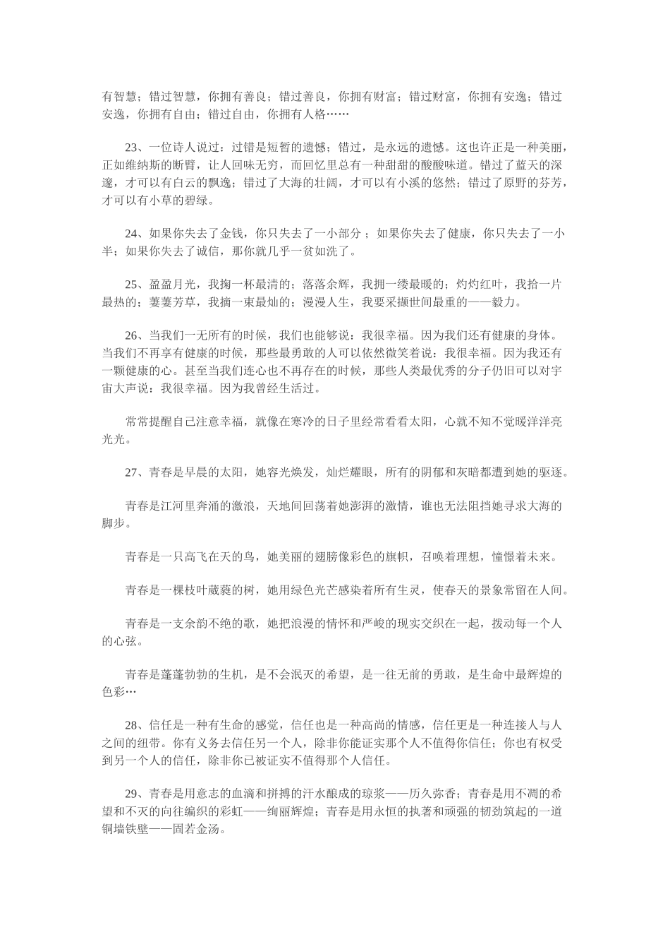 高考语文 作文考生参考_第3页