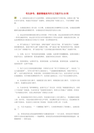 高考语文 作文考生参考