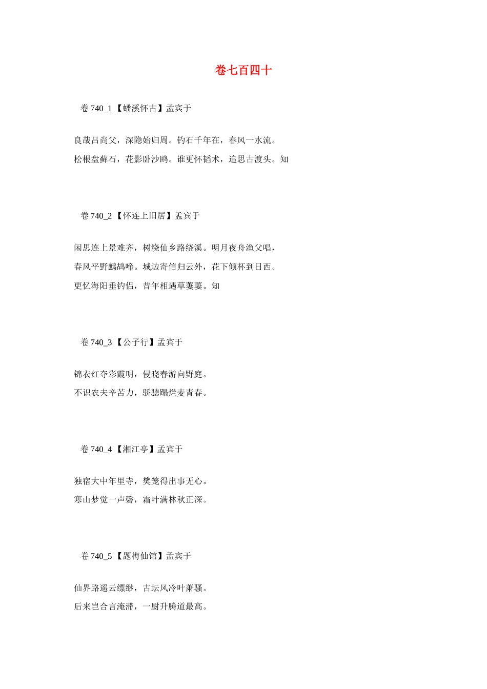 高考语文 最易命题的唐诗大全 卷740素材_第1页