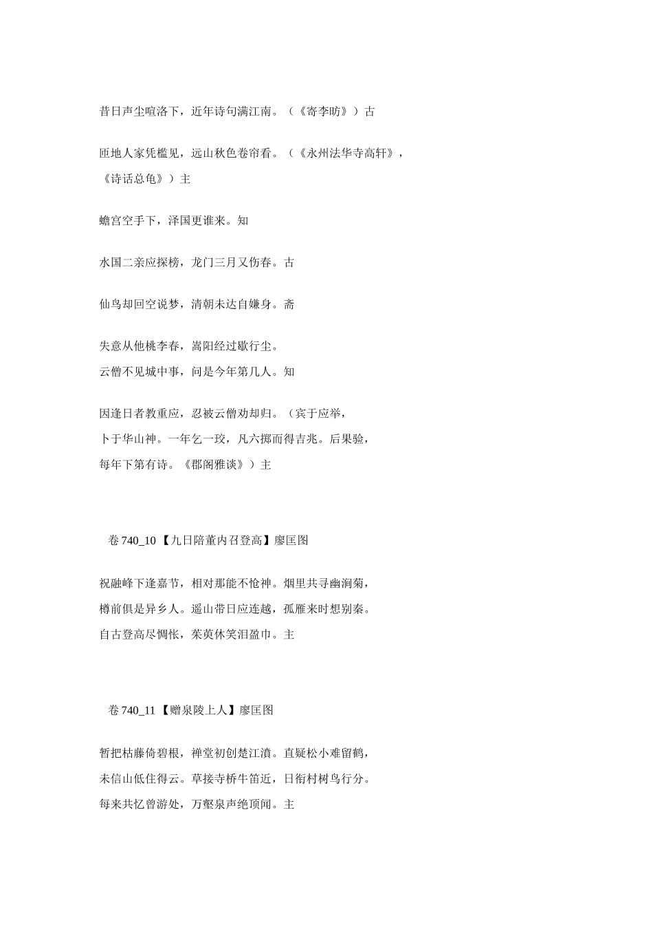 高考语文 最易命题的唐诗大全 卷740素材_第3页