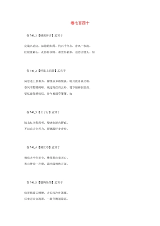 高考语文 最易命题的唐诗大全 卷740素材