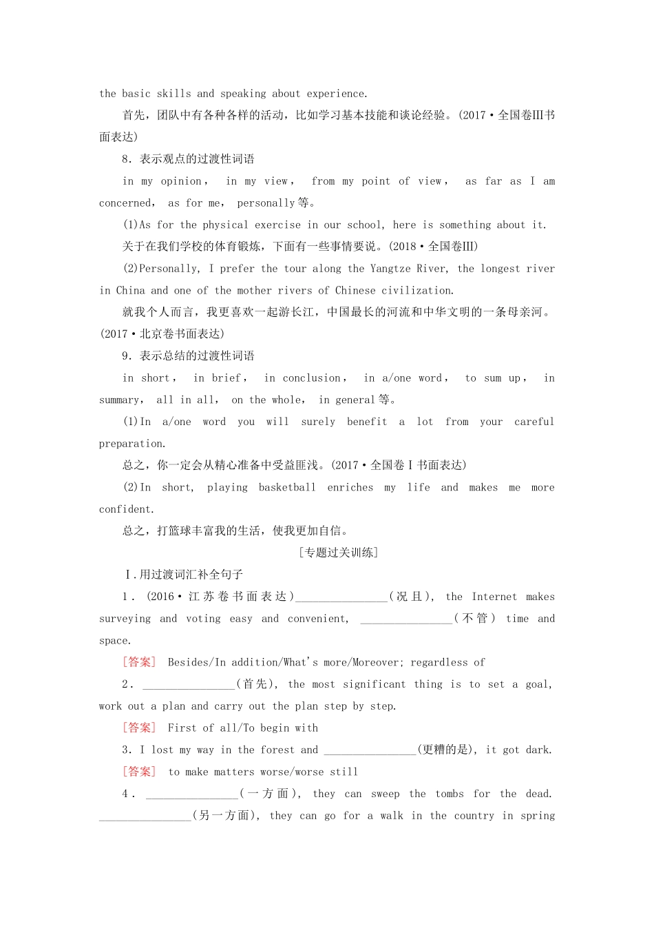 高考英语总复习 高考语法与写作 专题13-3 如何抓好句教学案 外研版-外研版高三全册英语教学案_第3页