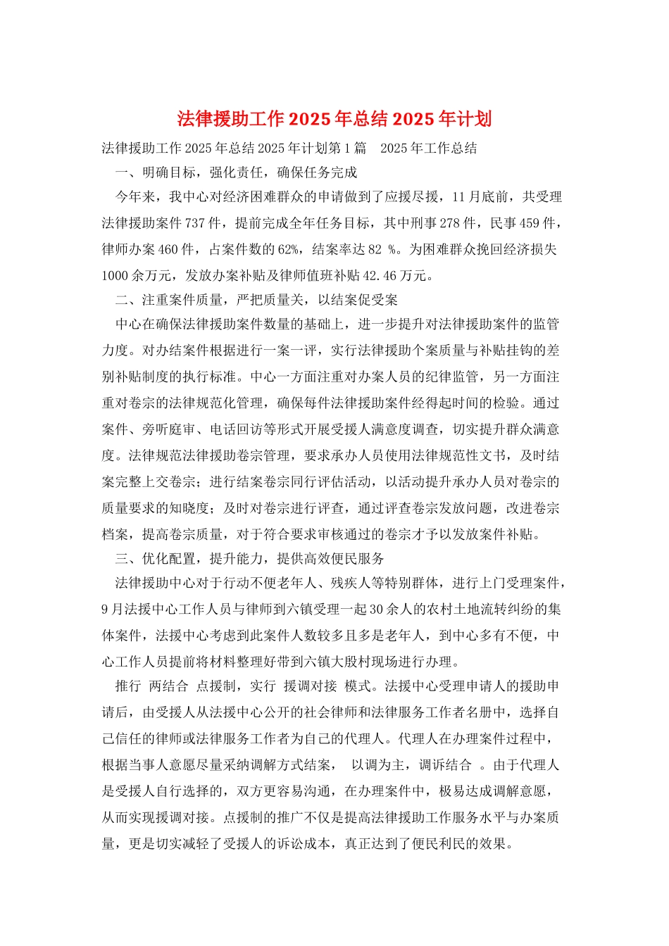 法律援助工作2025年总结2025年计划_第1页