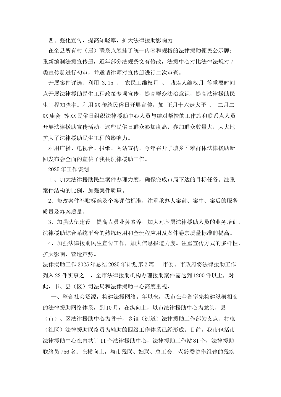 法律援助工作2025年总结2025年计划_第2页