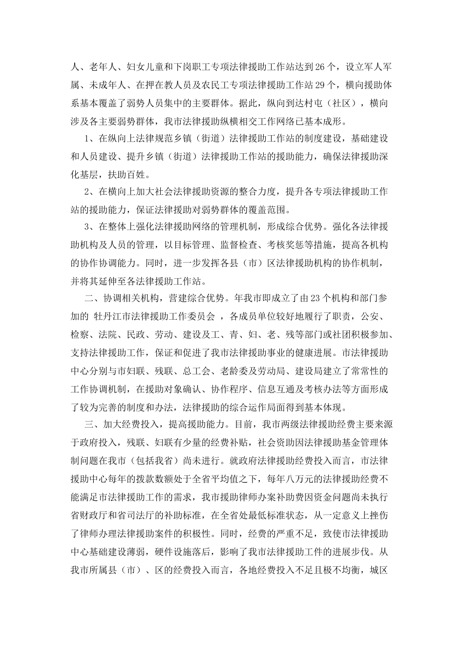 法律援助工作2025年总结2025年计划_第3页