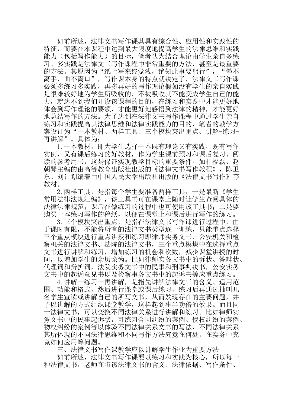 法律文书写作课中学生法律思维和法律实践能力培养方法之我见_第2页