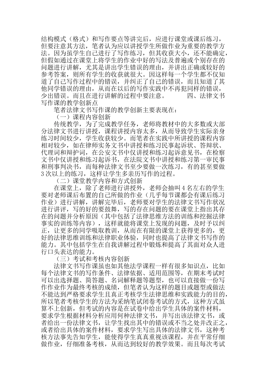 法律文书写作课中学生法律思维和法律实践能力培养方法之我见_第3页