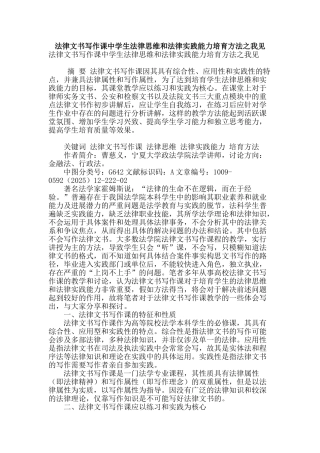 法律文书写作课中学生法律思维和法律实践能力培养方法之我见