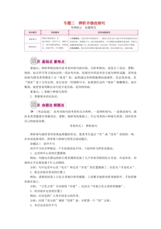 高考语文一轮复习 专题二 辨析并修改病句教学案（含解析）-人教版高三全册语文教学案