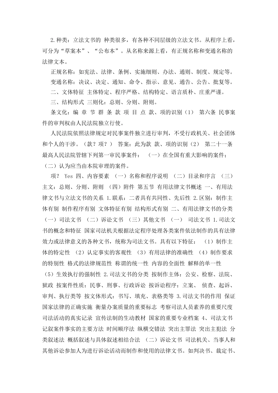 法律文书-法律文书写作学.ppt_第2页