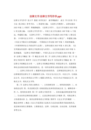 法律文书-法律文书写作学.ppt
