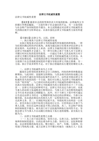 法律文书权威性重塑