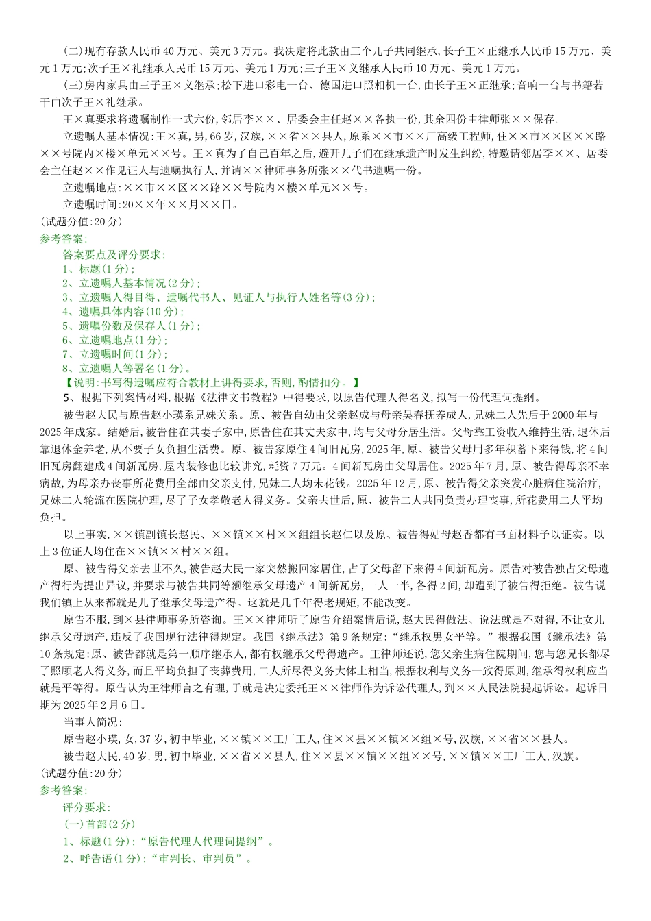 法律文书写作辅题及答案_第3页