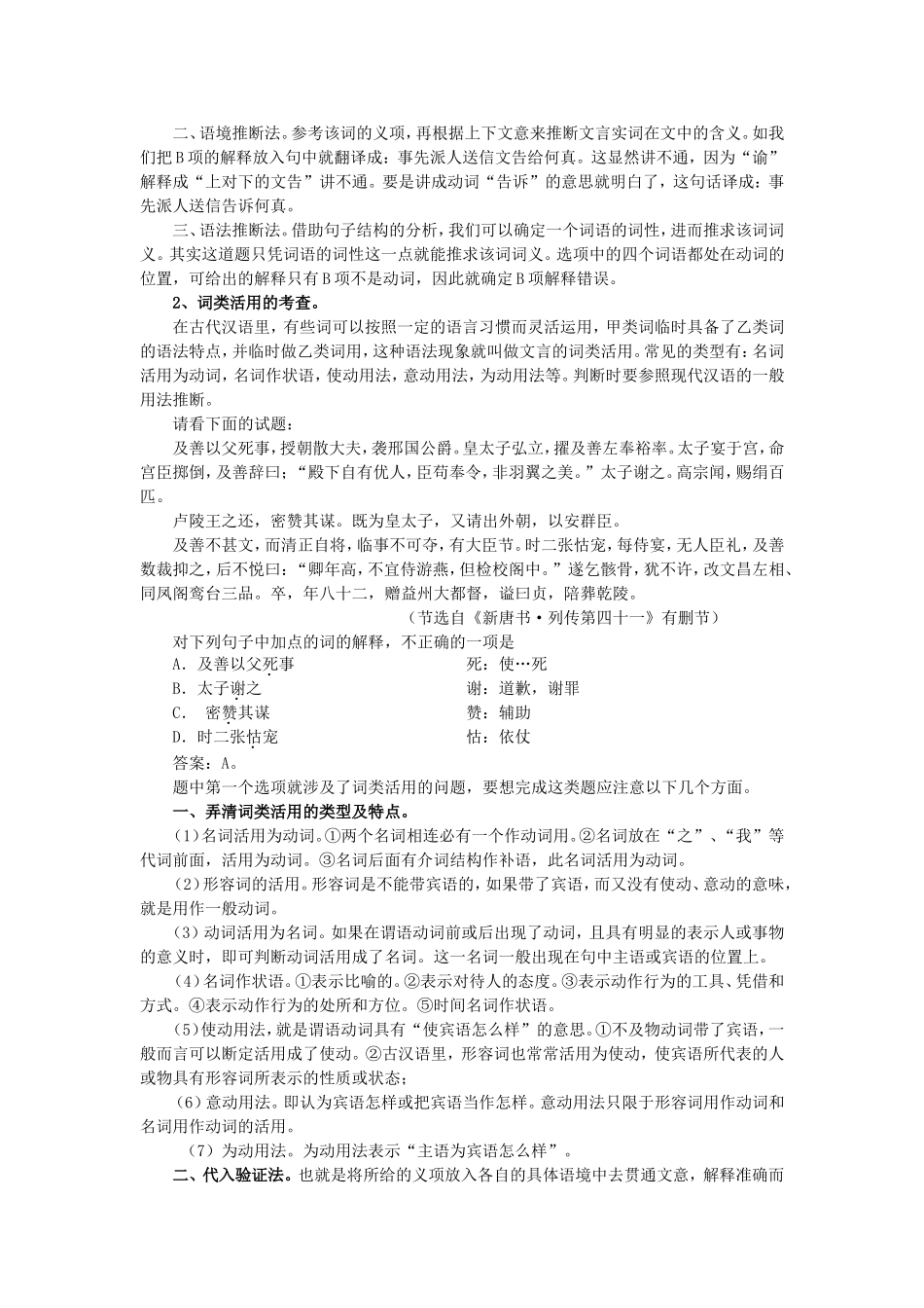 高考语文复习 理解常见文言实词在文中的含义学案-人教版高三全册语文学案_第2页