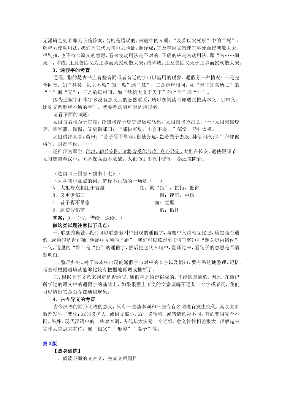 高考语文复习 理解常见文言实词在文中的含义学案-人教版高三全册语文学案_第3页