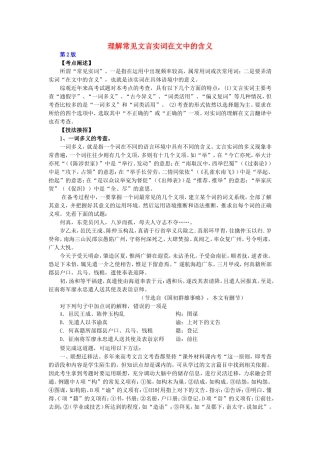 高考语文复习 理解常见文言实词在文中的含义学案-人教版高三全册语文学案