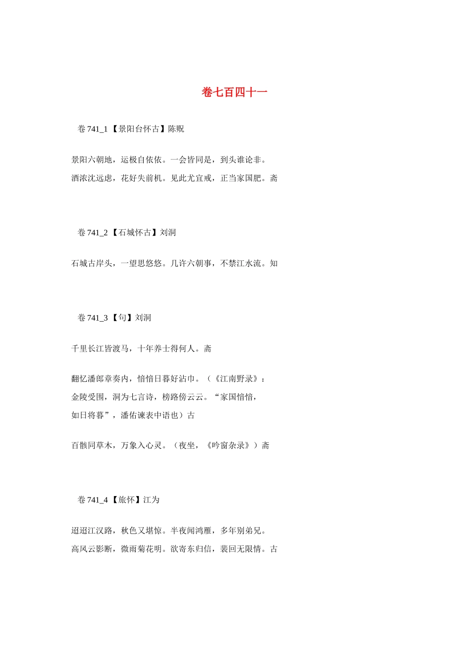 高考语文 最易命题的唐诗大全 卷741素材_第1页