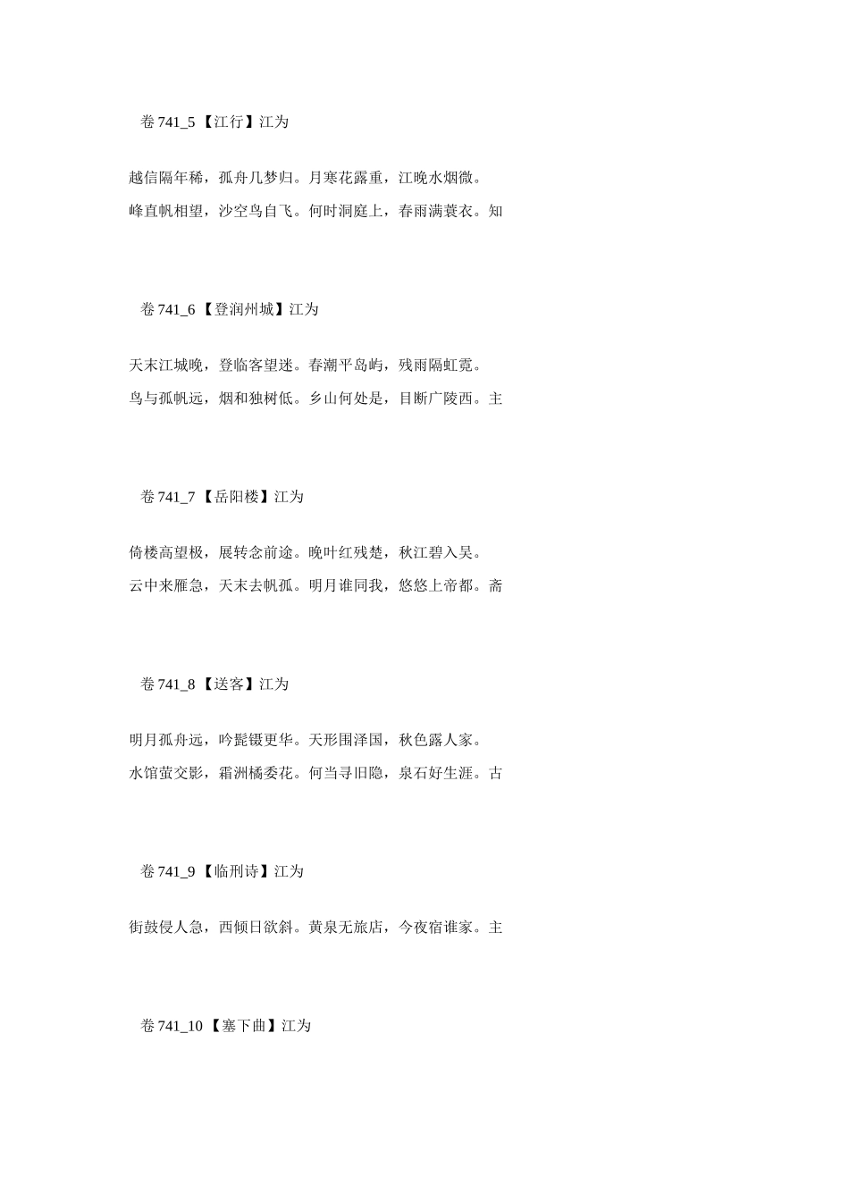 高考语文 最易命题的唐诗大全 卷741素材_第2页
