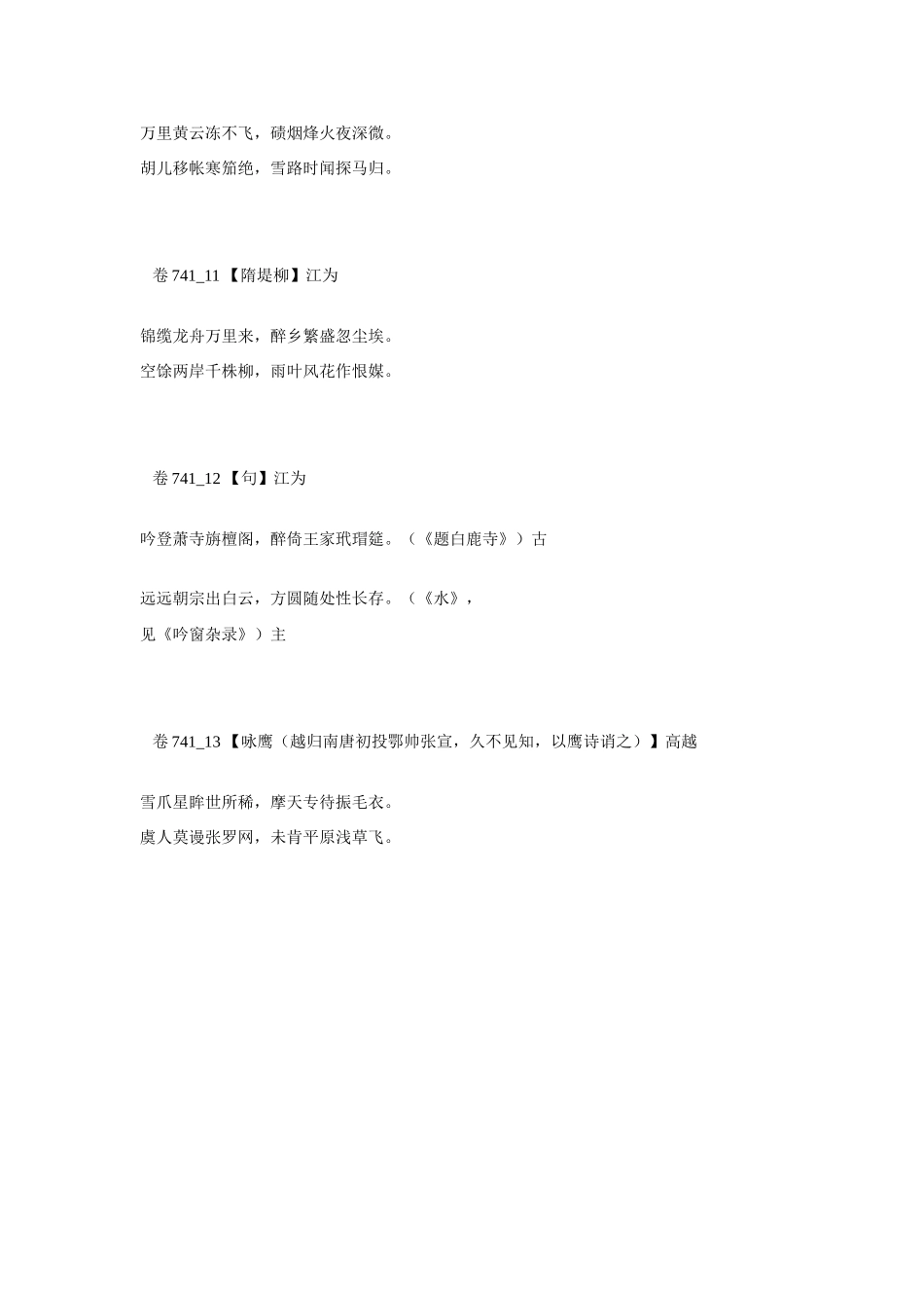 高考语文 最易命题的唐诗大全 卷741素材_第3页