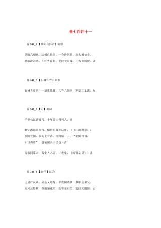 高考语文 最易命题的唐诗大全 卷741素材