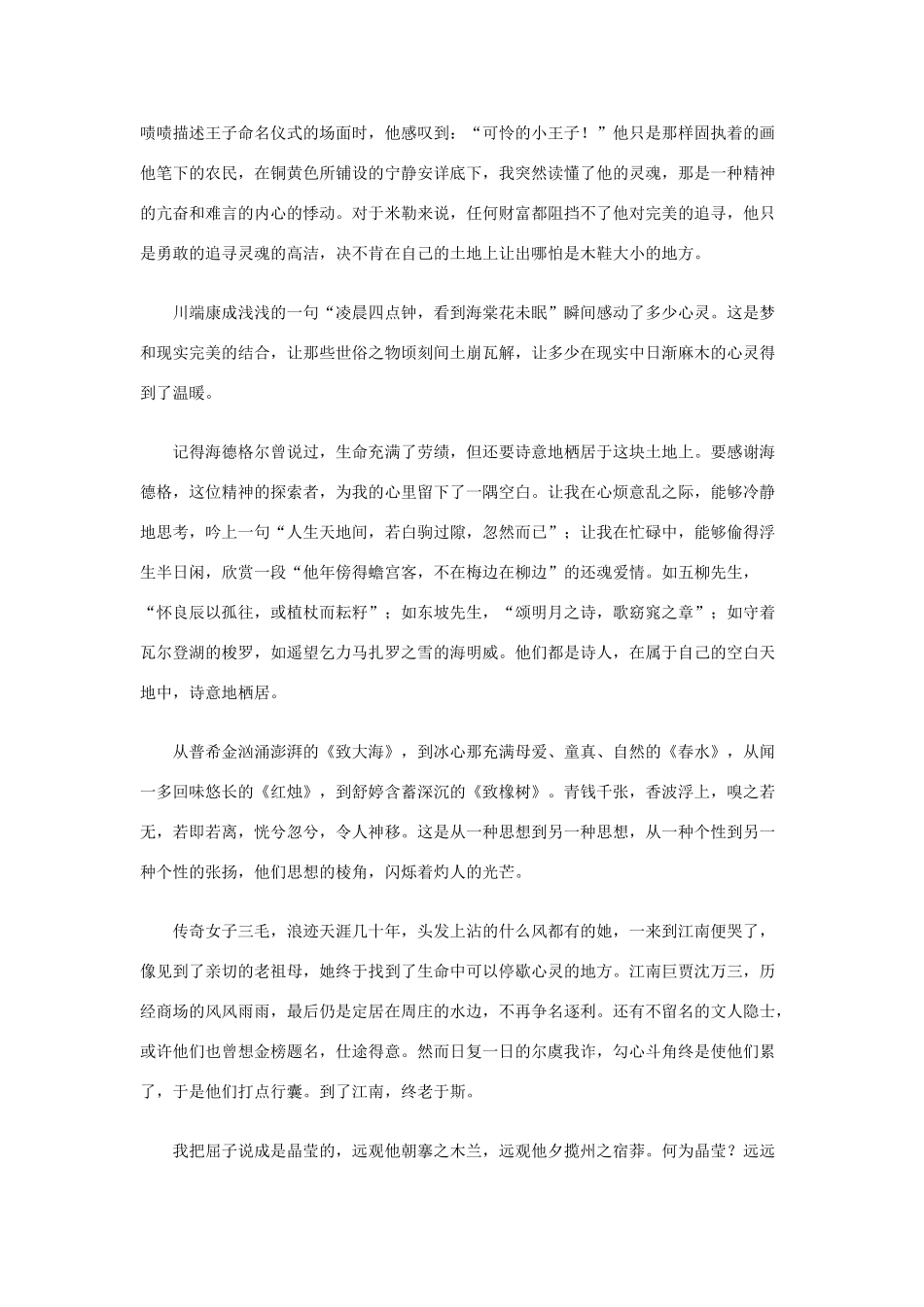 高考语文 作文来自课文的万能材料素材_第3页