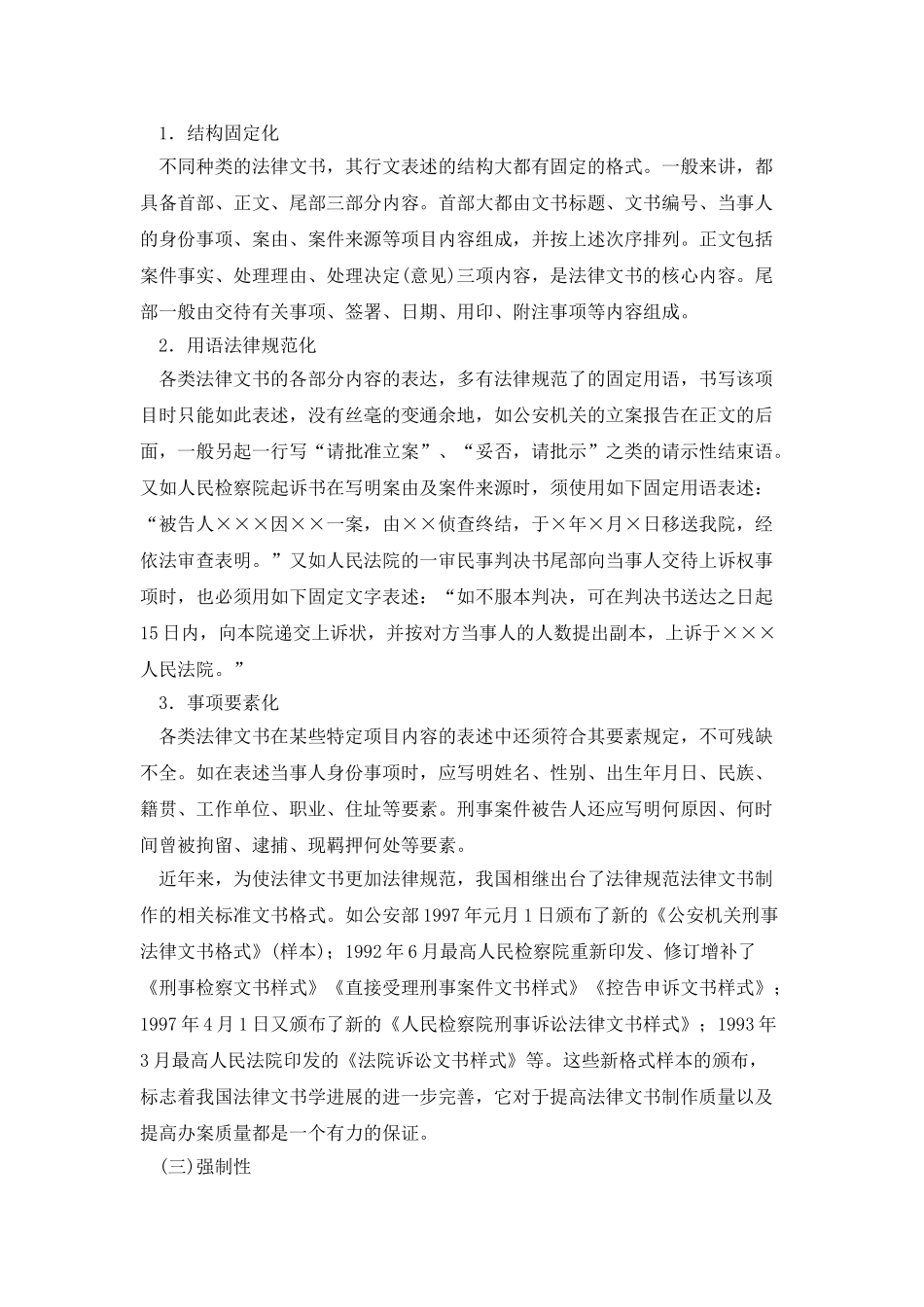 法律文书概论：法律文书特点_第2页