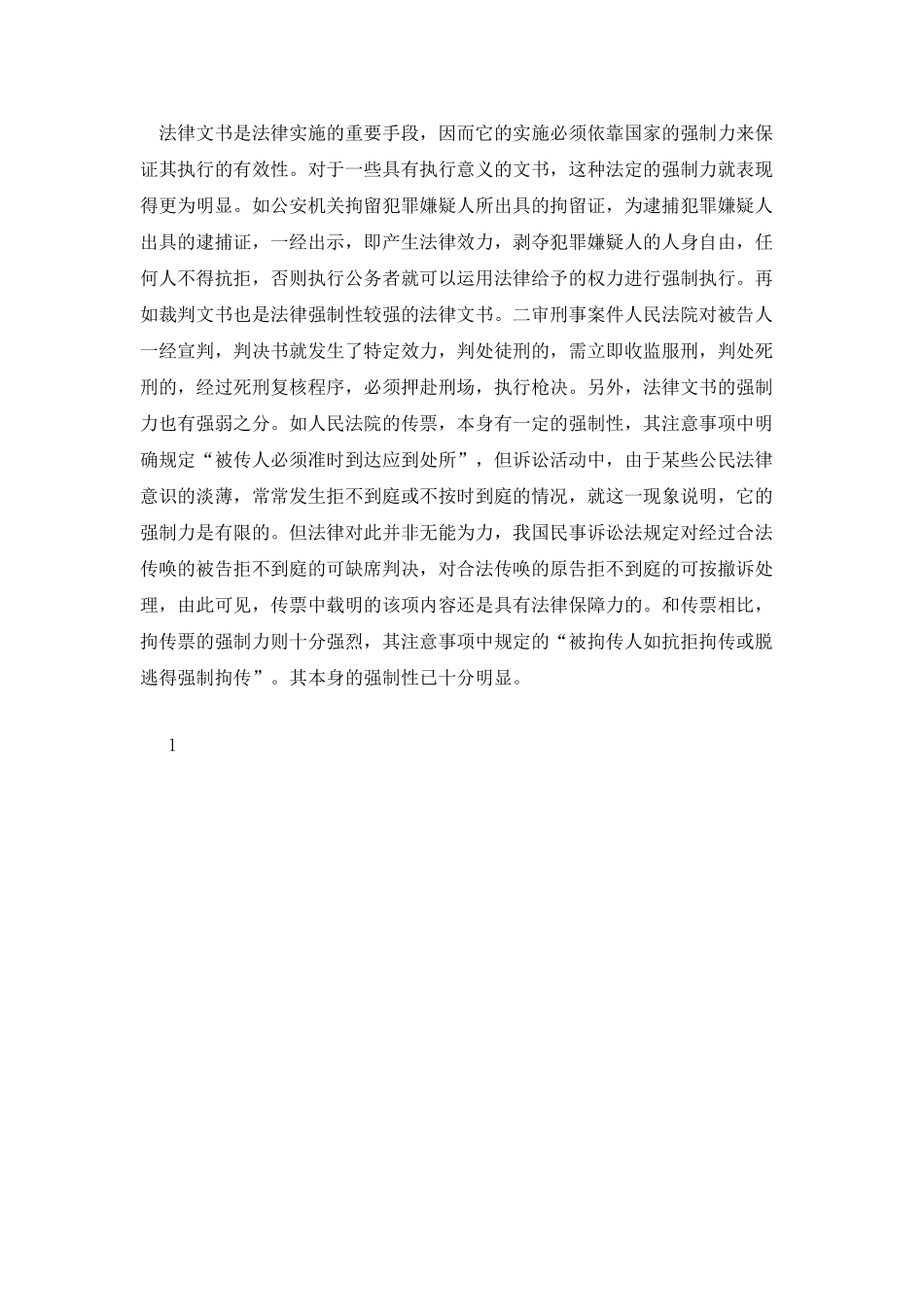 法律文书概论：法律文书特点_第3页
