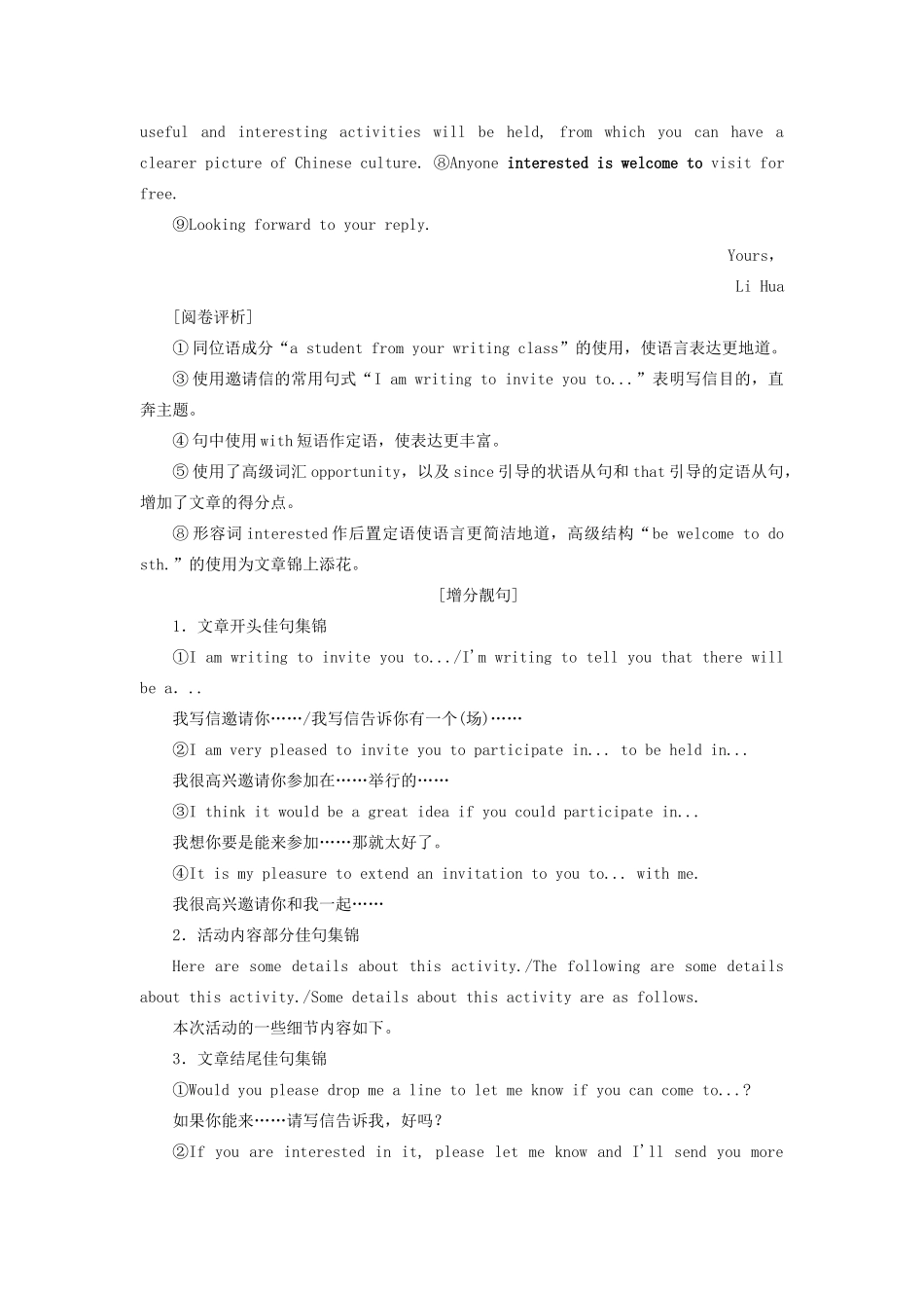 高考英语总复习 高考语法与写作 专题14-1 邀请信教学案 外研版-外研版高三全册英语教学案_第2页