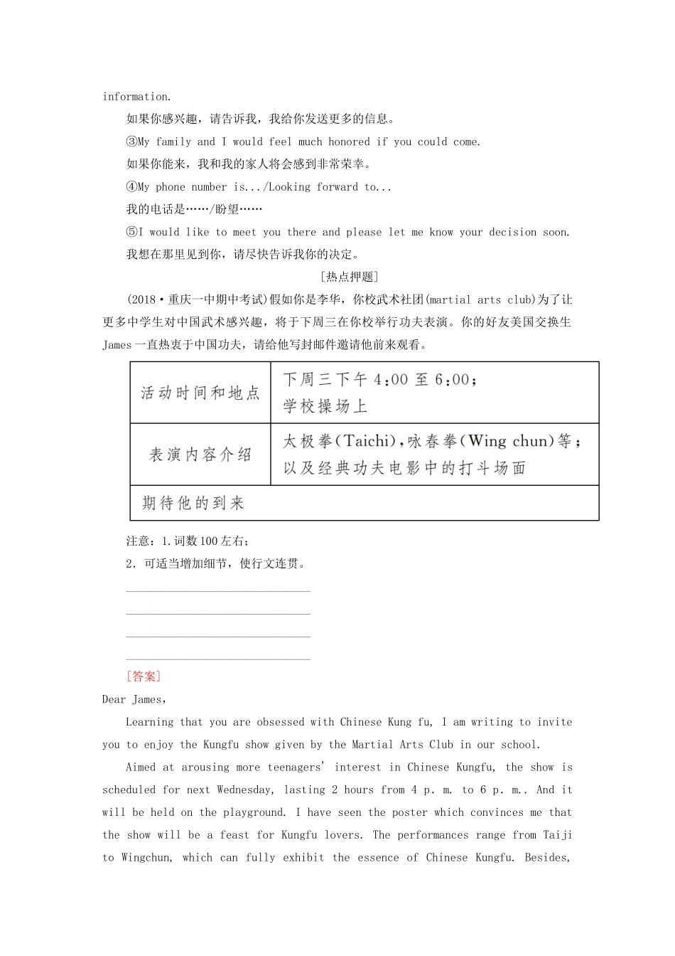 高考英语总复习 高考语法与写作 专题14-1 邀请信教学案 外研版-外研版高三全册英语教学案_第3页