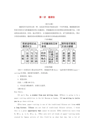 高考英语总复习 高考语法与写作 专题14-1 邀请信教学案 外研版-外研版高三全册英语教学案