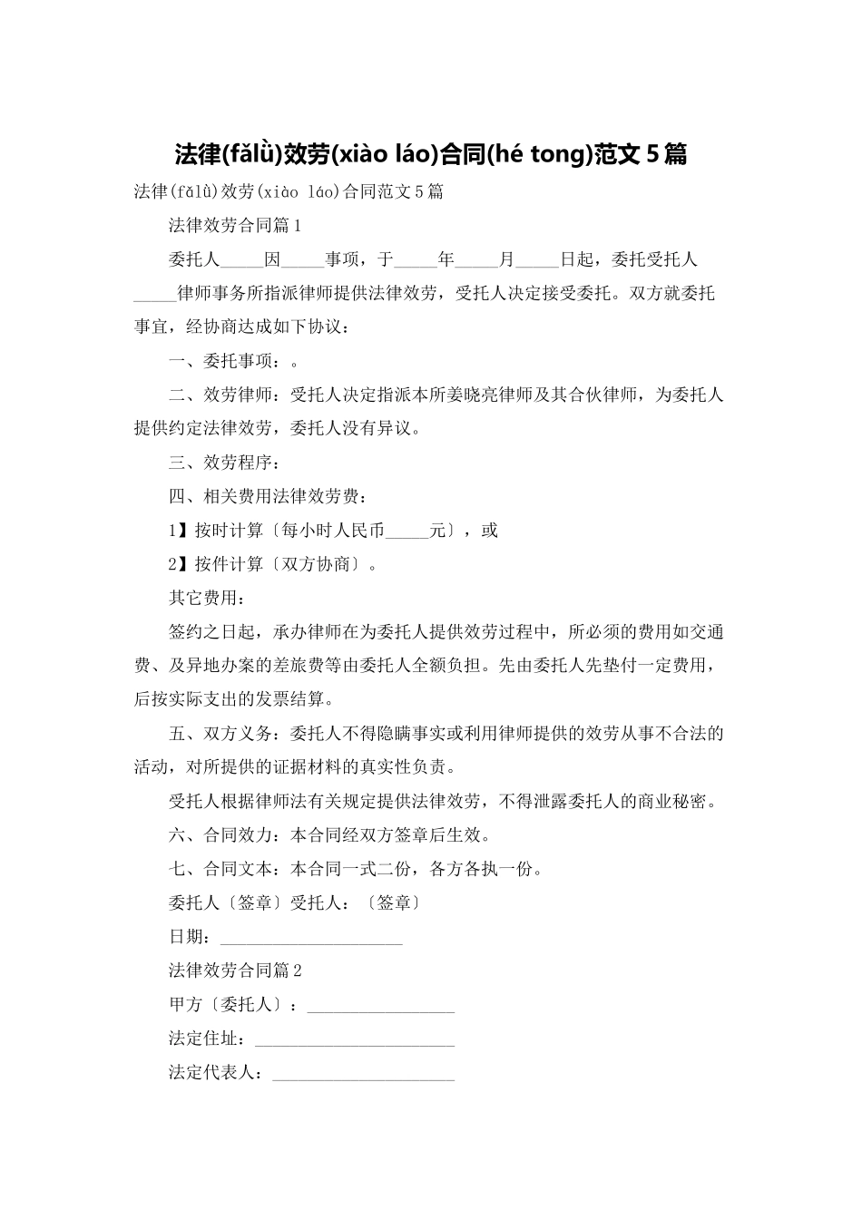 法律服务合同范文5篇_第1页