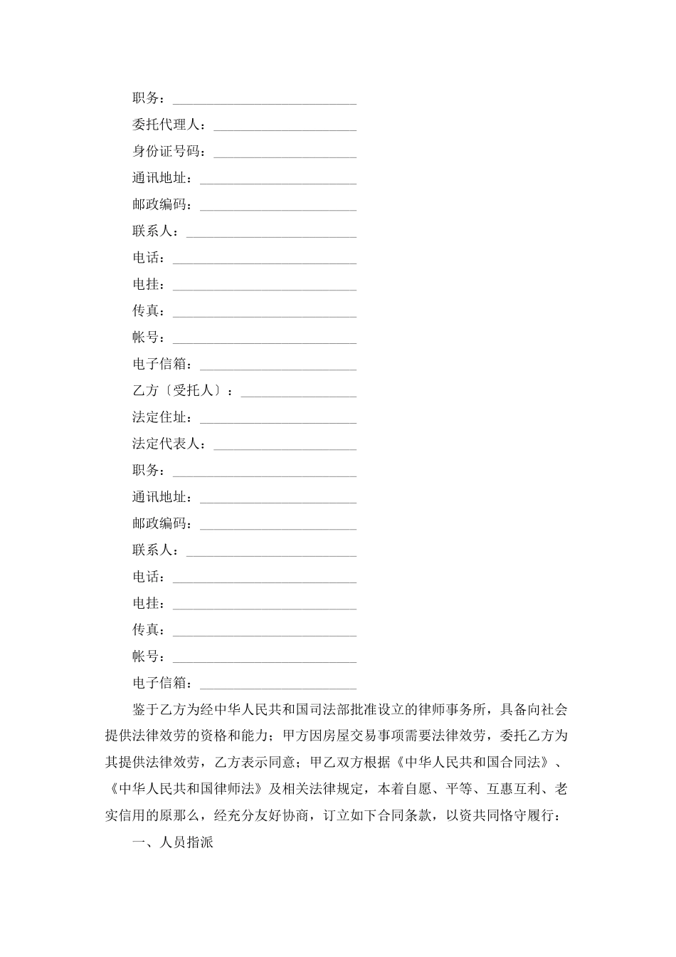 法律服务合同范文5篇_第2页