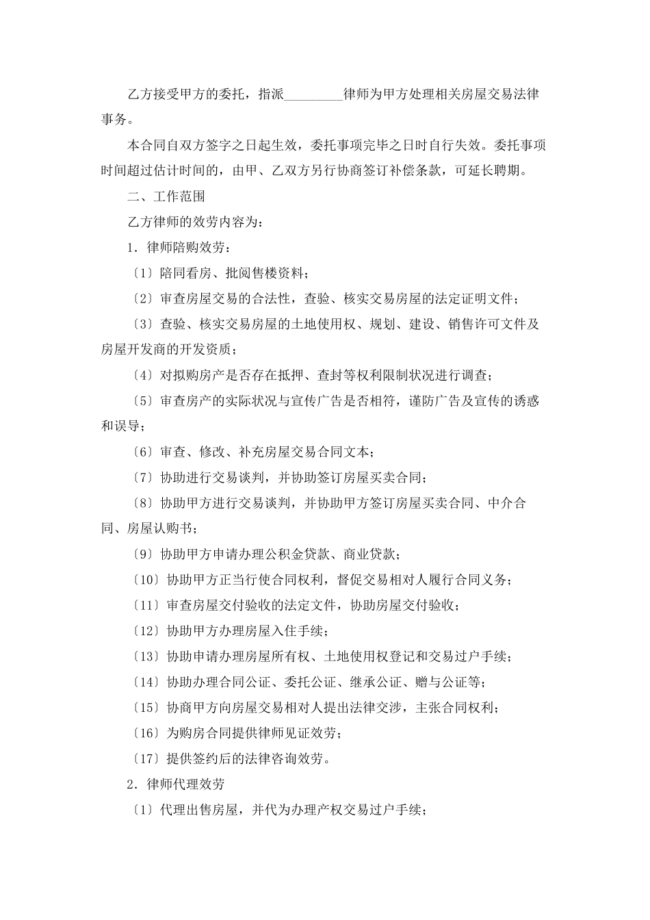 法律服务合同范文5篇_第3页