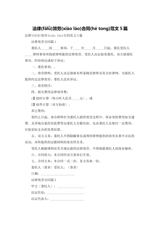 法律服务合同范文5篇