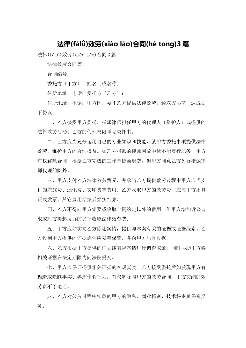 法律服务合同3篇_第1页