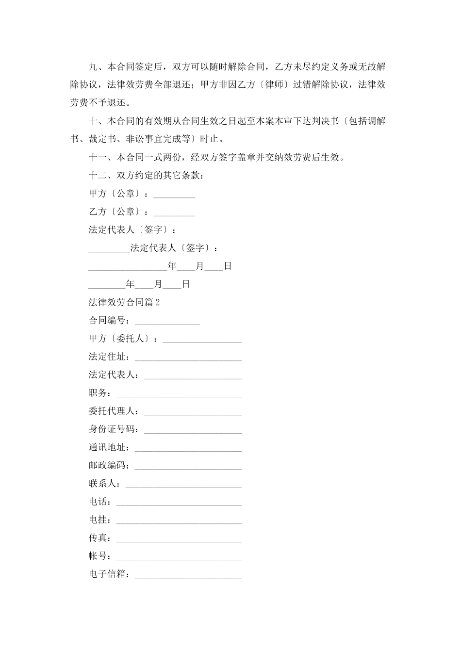 法律服务合同3篇_第2页