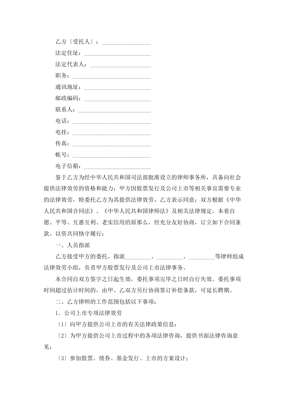 法律服务合同3篇_第3页