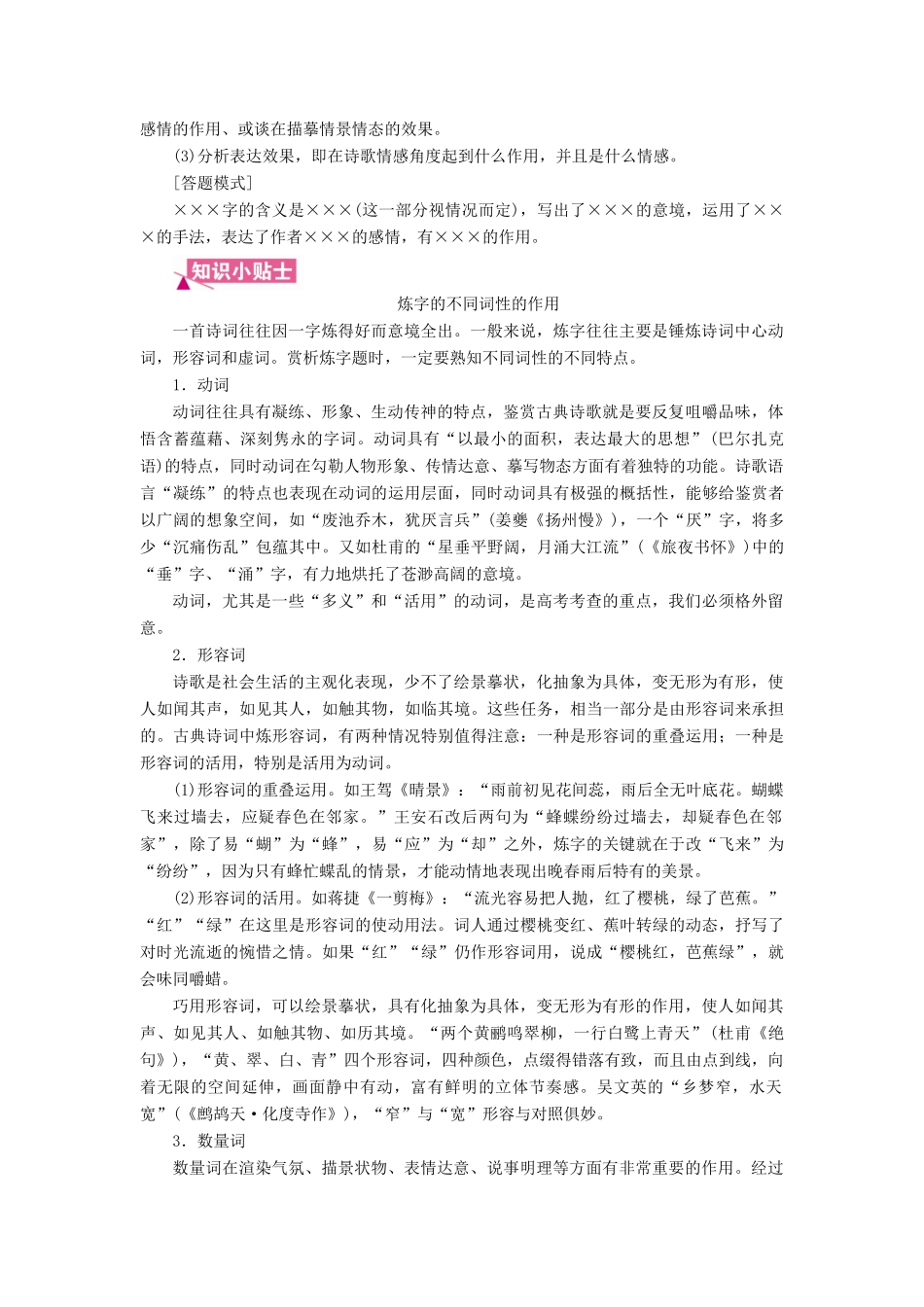 高考语文一轮复习 专题九 古代诗歌阅读 第二讲 鉴赏古代诗歌的语言教学案（含解析）-人教版高三全册语文教学案_第3页